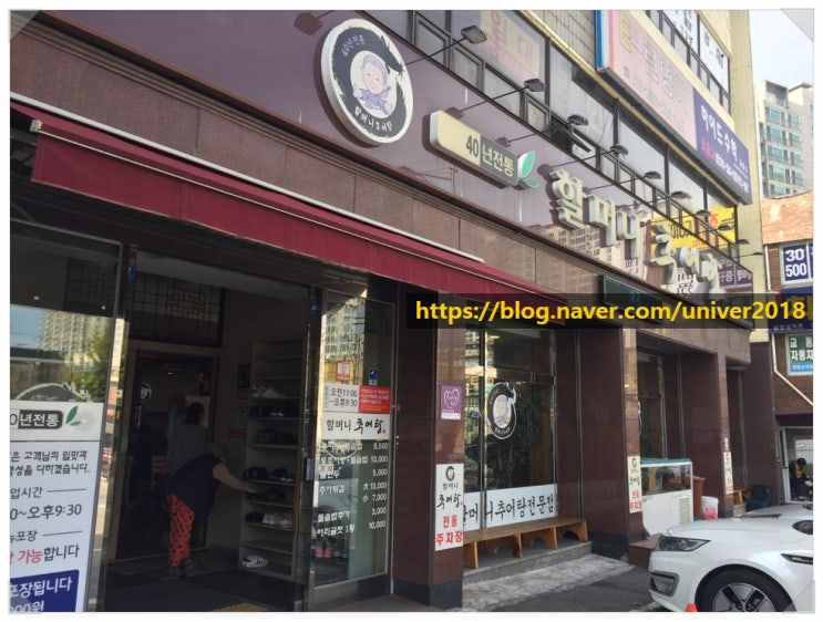  [부천  중동역]할머니 추어탕