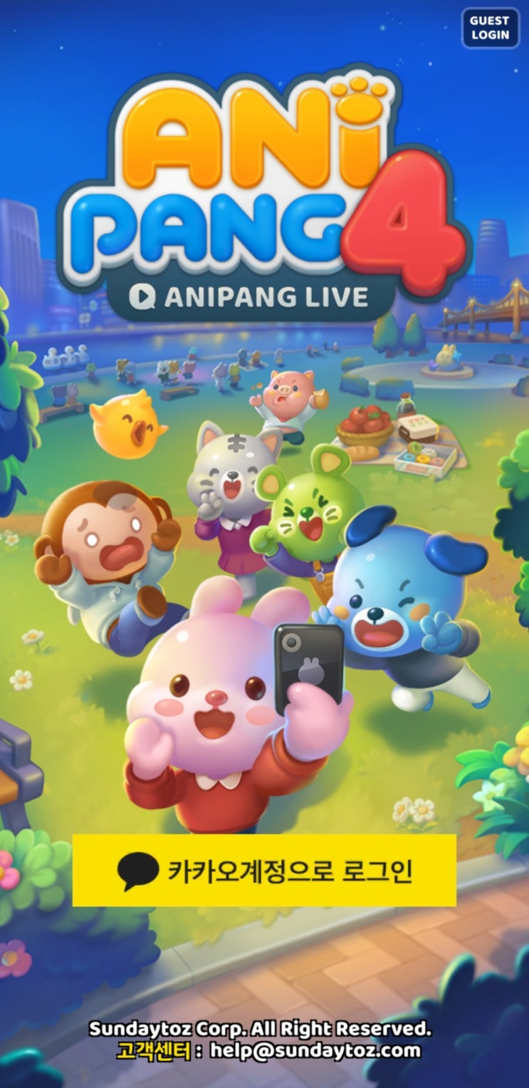 선데이토즈 모바일게임 신작 애니팡4 리뷰! 과거의 명성을 되찾을 수 있을까? 선데이토즈 모바일게임 신작 애니팡4 리뷰! 과거의 명성을 되찾을 수 있을까?