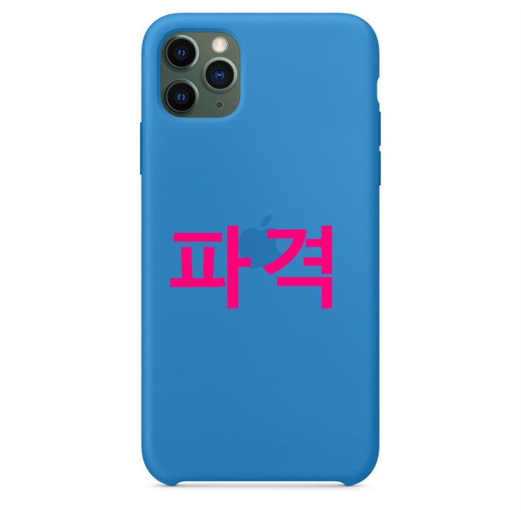 추천잇템 애플 휴대폰 Silicone Case MY1J2FE/A 이용 후기예요~