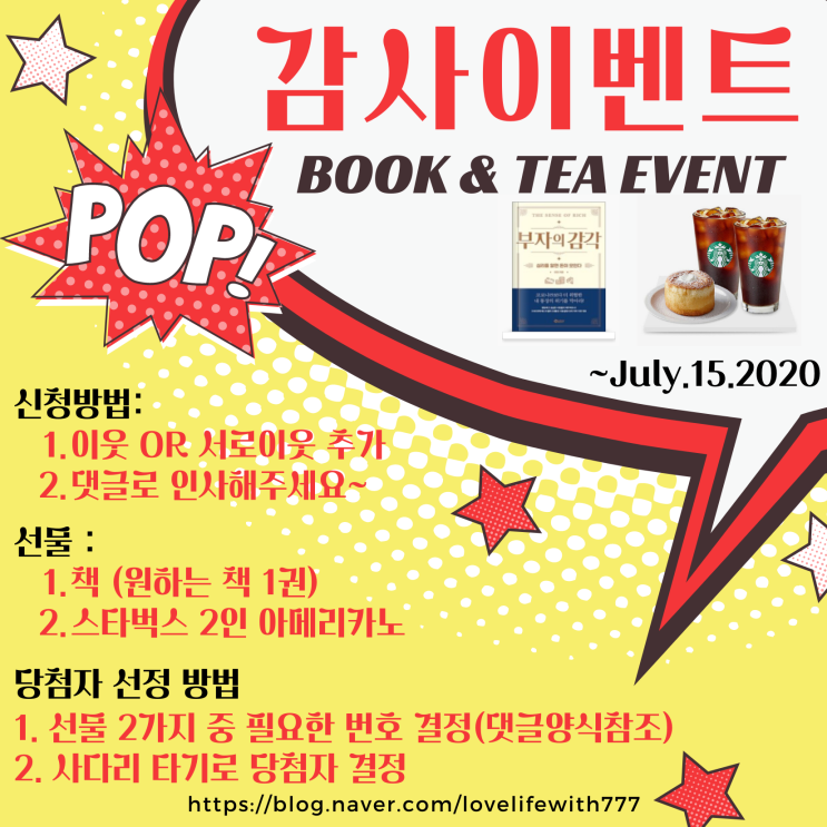  새 블로그 단장 기념 이웃 이벤트