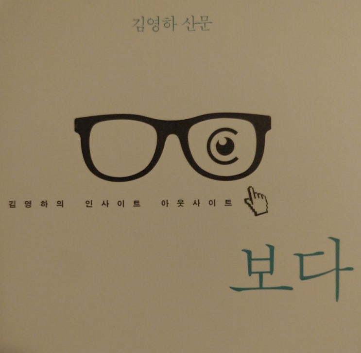  인생책만나기_보다,김영하