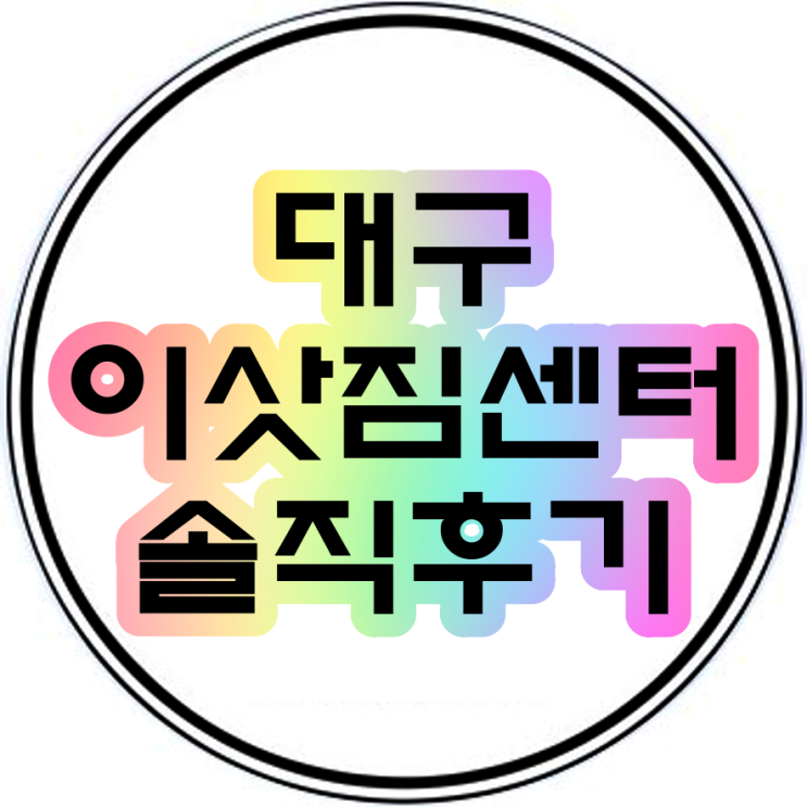  대구이삿집센터 추천 대구용달