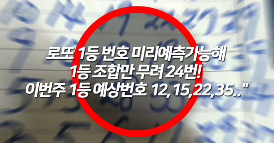  로또 마스터 주말의 행복 로또 무료번호 받기!!