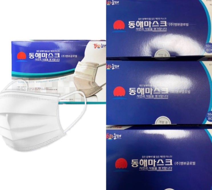  동해마스크 의약외품 역시 국산이 짱이지요