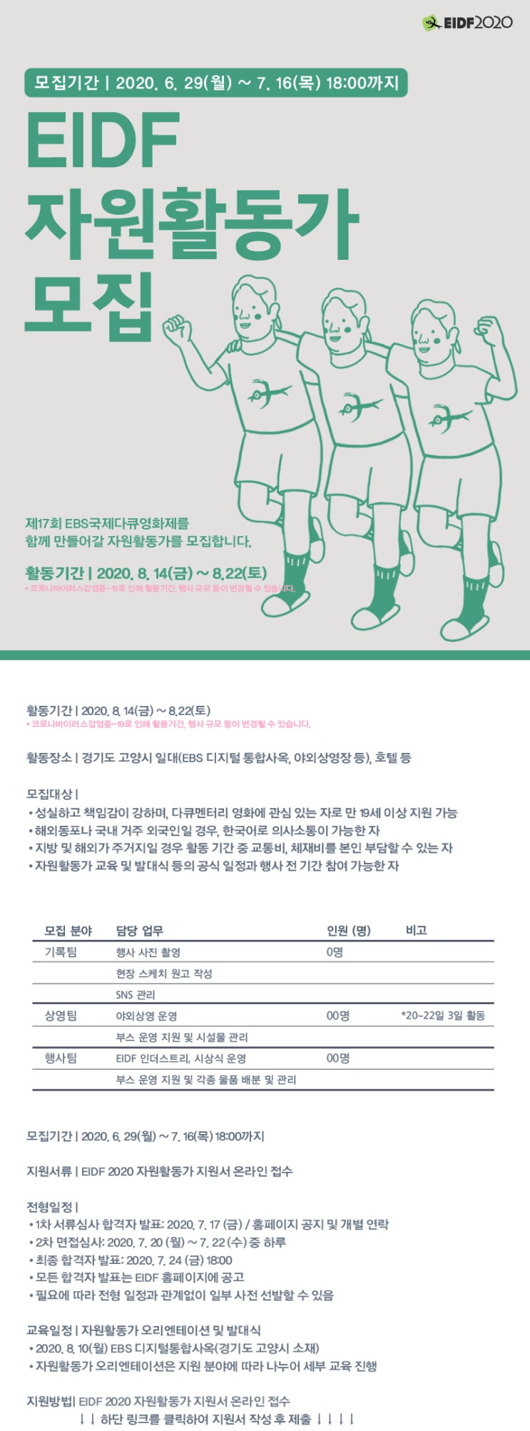 제17회 EBS 국제다큐영화제 자원활동가 모집