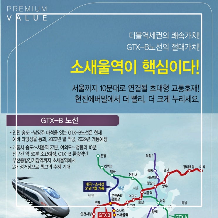  소새울역아파트 부천 소사 현진에버빌 더블역세권 숲세권 트렌드까지 충족!