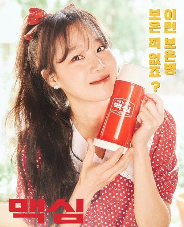  맥심 레트로 에디션 보온병+커피믹스3종