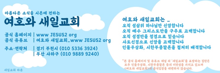 새일교회 | 택한 자를 위한 천사의 역사 새일교회 | 택한 자를 위한 천사의 역사