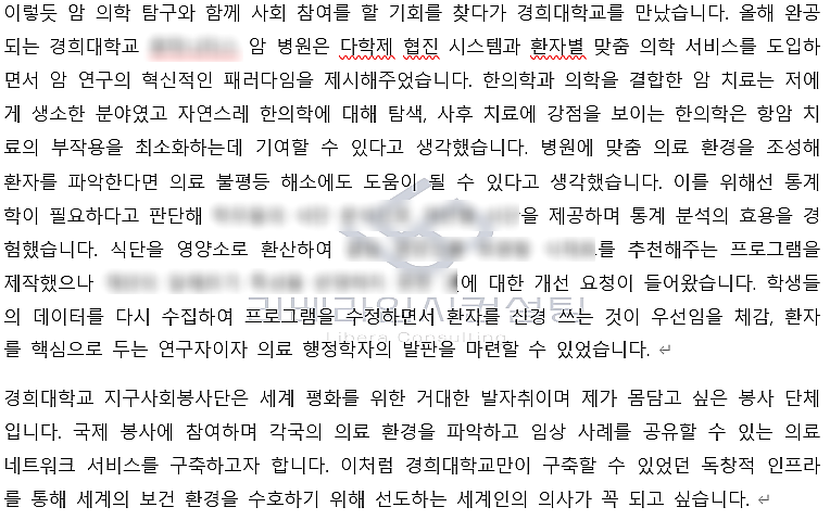 대입 자소서 4번 예시 : 경희대 의대 합격 자소서 : 네이버 블로그 대입 자소서 4번 예시 : 경희대 의대 합격 자소서 : 네이버 블로그
