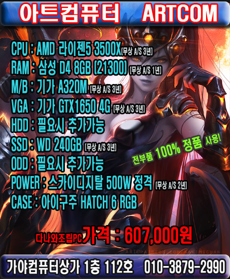  AMD 3500X,오버워치,롤 추천 게이밍컴퓨터, 가야컴퓨터도매상가