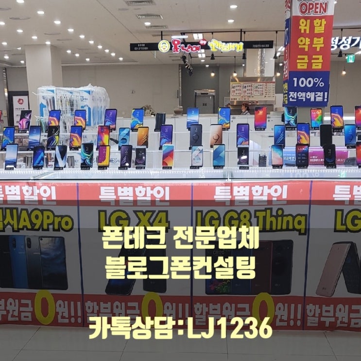  (화성.동탄폰테크)매장방문.2회선개통후기.길거리현장개통조심하세요.