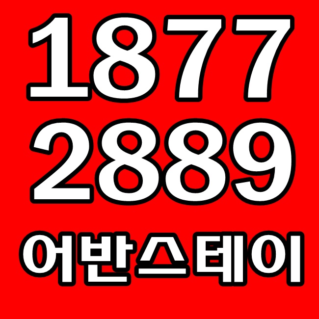 연산동 어반 스테이 더시티 분양정보 연산동 어반 스테이 더시티 분양정보