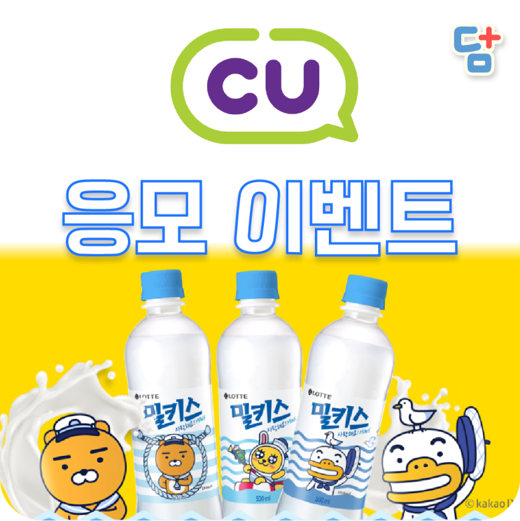  [7월 CU할인행사] CU할인행사 모아보기