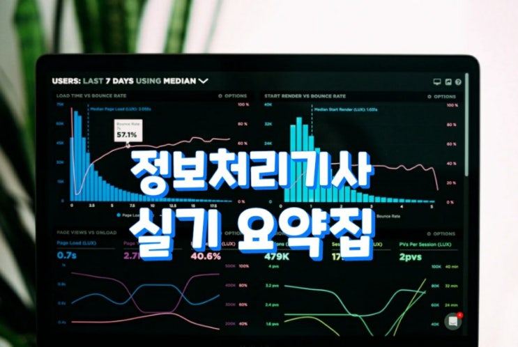  정보처리기사 실기 요약집 PDF