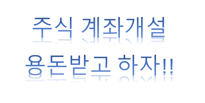  [치킨값벌기] 7월 비대면 주식계좌 개설 현금 이벤트 및 주요 공모주 정리 -KB/삼성/하나/DB/유진/키움/NH투자/한국투자/미래에셋대우/유안타 /SK증권