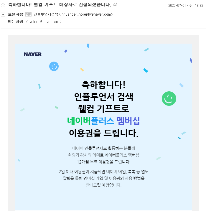  네이버 인플루언서 검색  웰컴 기프트 받았어요.