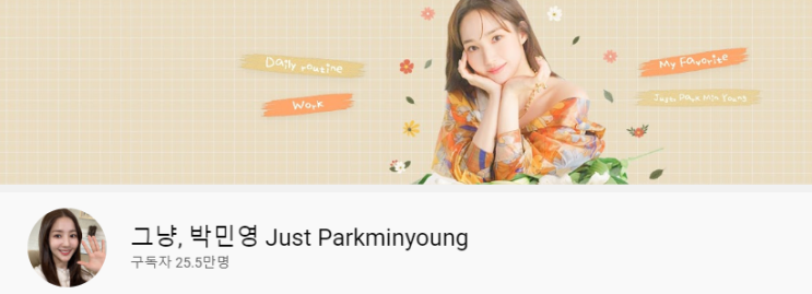 그냥, 박민영 유튜브 : 박민영 태세전환 그냥, 박민영 유튜브 : 박민영 태세전환