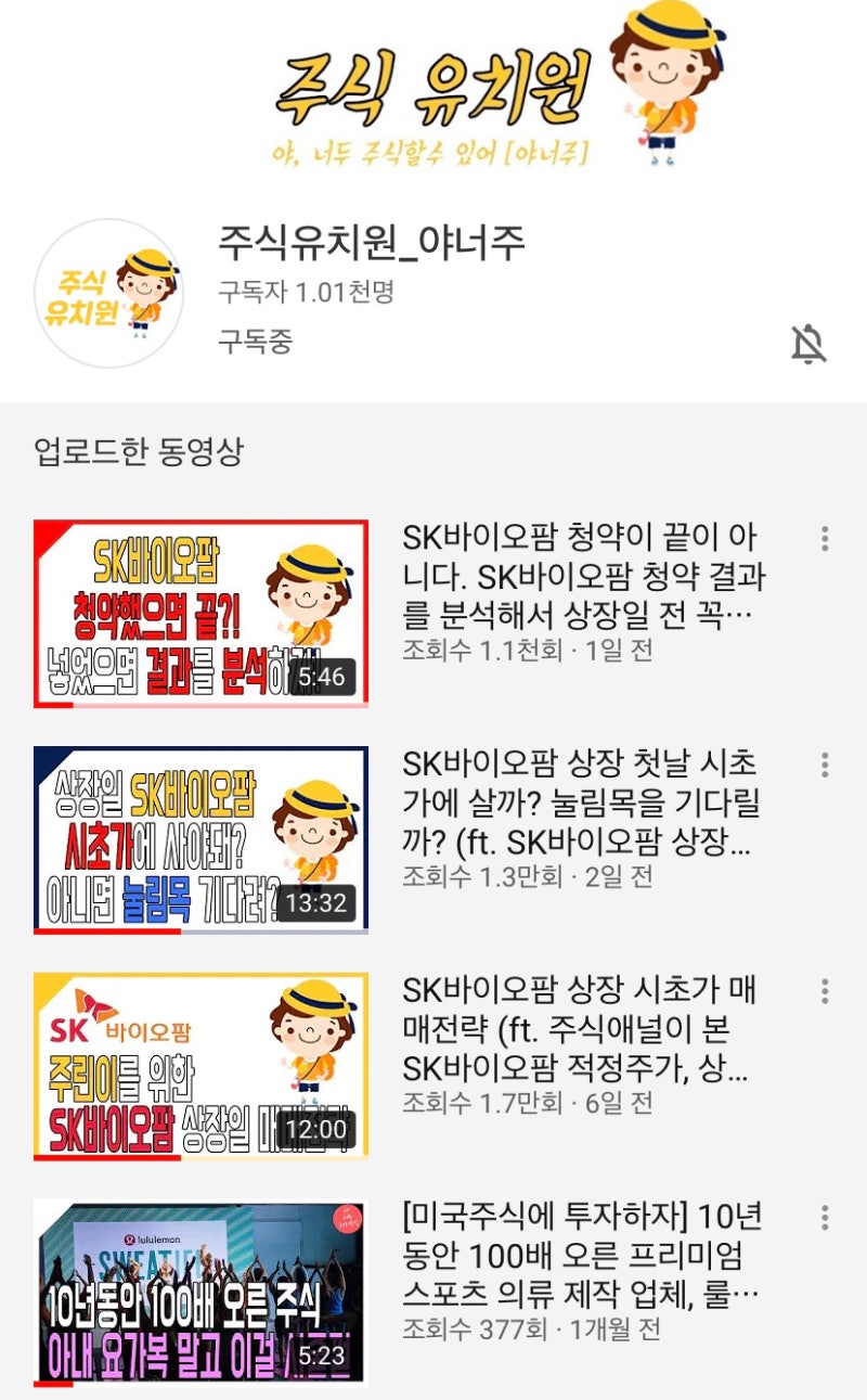 SK바이오팜이 쏘아올린 유튜브 경사 : 네이버 블로그