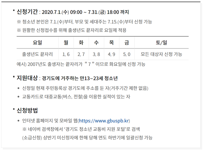  경기도 청소년 교통비 지원 시스템 TRACER 납품 수주