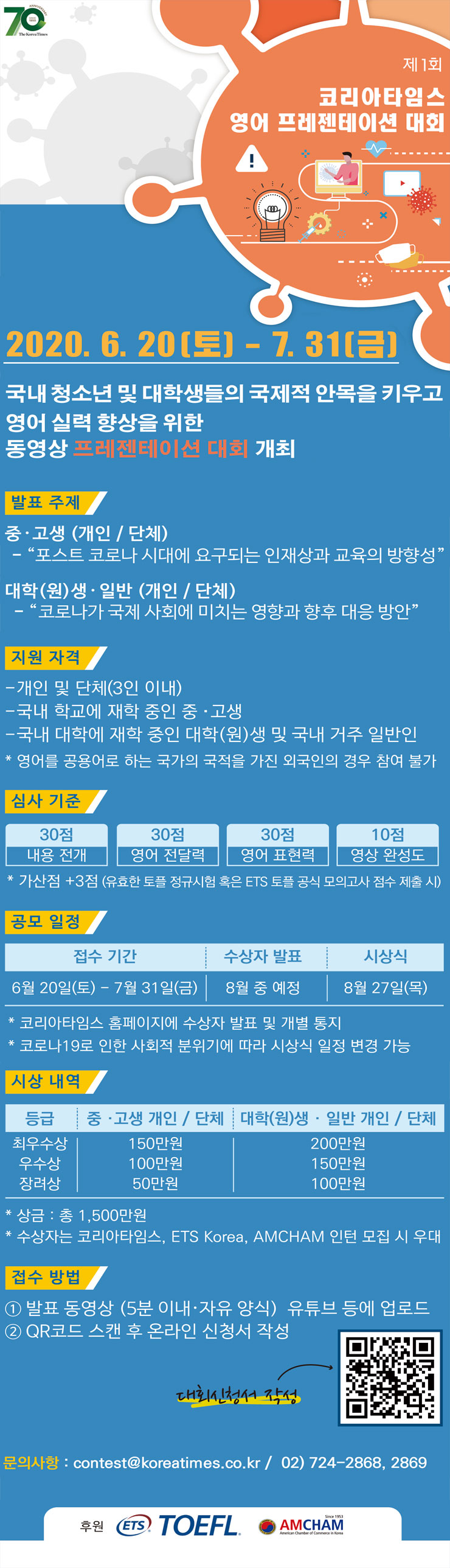 제1회 코리아타임스 영어 프레젠테이션 대회 공모전