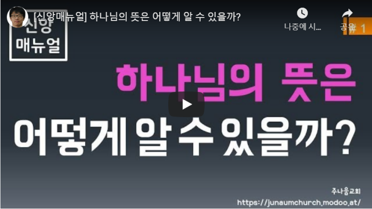  하나님의 뜻? 이걸로 정리하세요!