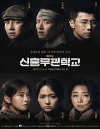 신흥무관학교의 활약 전투 항일운동 : 신흥무관학교설립 독립운동 신흥무관학교의 활약 전투 항일운동 : 신흥무관학교설립 독립운동
