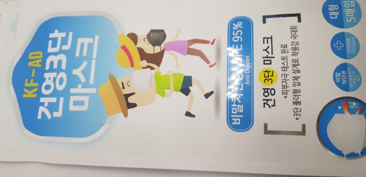  건영비말차단기능마스크구매