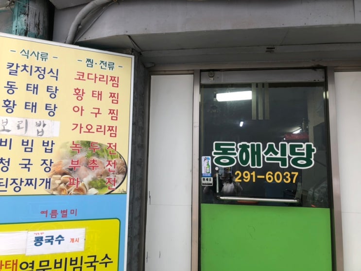  대구 동태탕 꽁꽁 숨은맛집 동해식당 찐팬이 된 사연