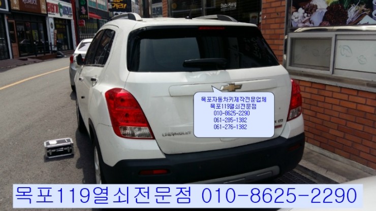 [목포차키][목포자동차키] - 목포시 하당동 평화광장에서 폴딩키를 분실한 쉐보레 트랙스 차키제작과 등록작업