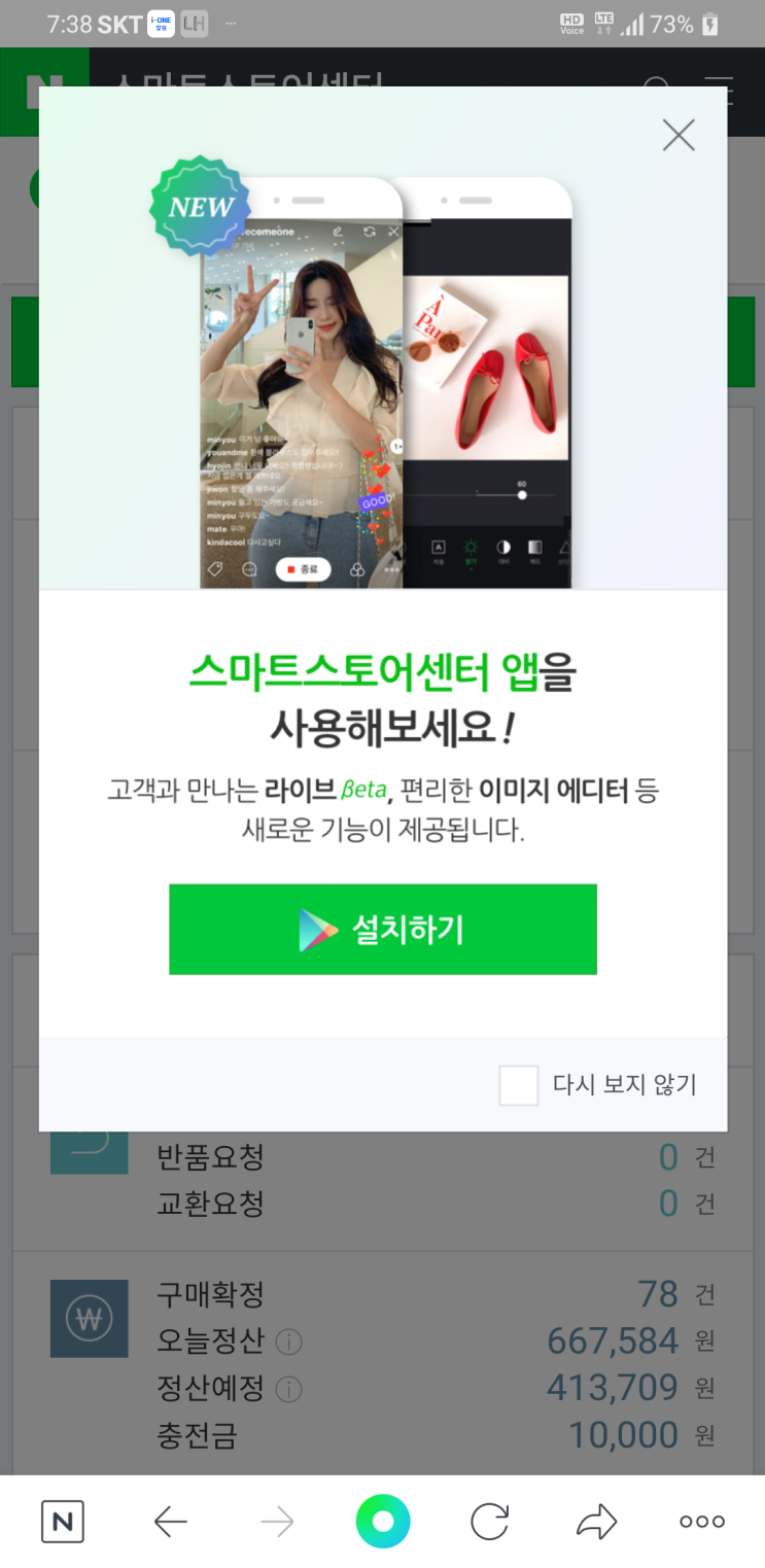  네이버 스마트스토어센터 앱  라이브 베타  활용법