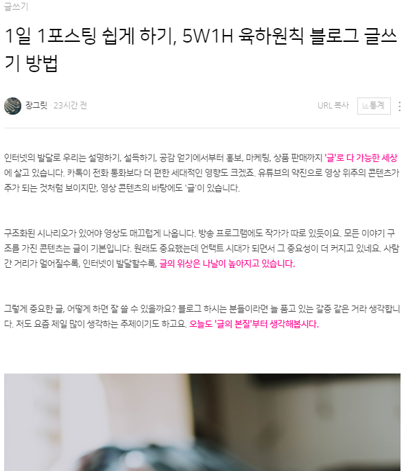  블로그 글쓰기, 눈에 쏙쏙 들어오는 모양 만들기