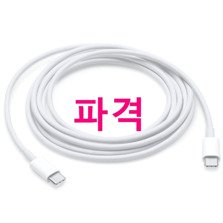 최저가상품 애플 USB C 충전 케이블 2m MLL82FE/A 구매하기