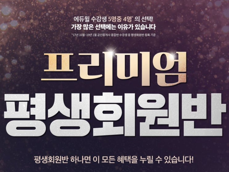 [사당공인중개사학원] 1+1평생회원반 혜택이 어마어마하다고??