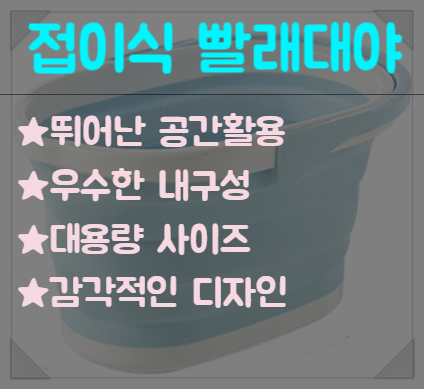  빨래대야 접이식 세수대야 빨래바구니 욕실바구니