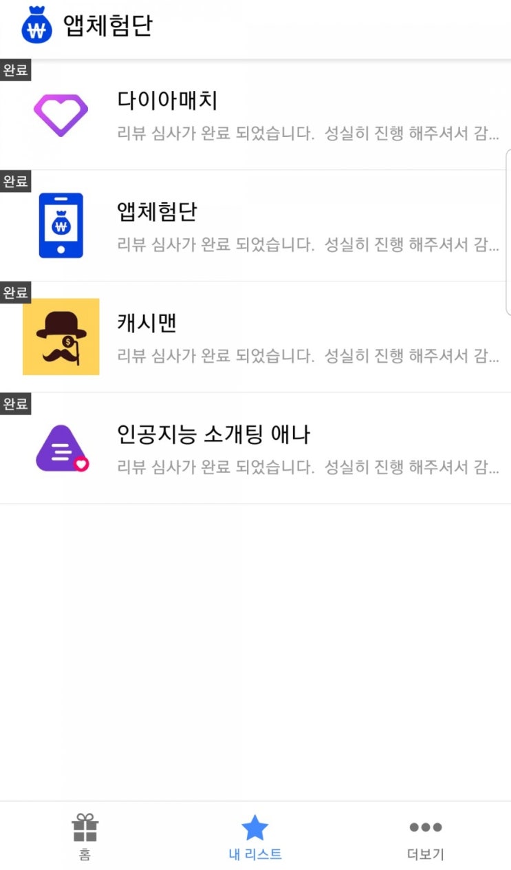  (앱테크) 앱 리뷰로 적립금 받는 앱 체험단 앱 후기