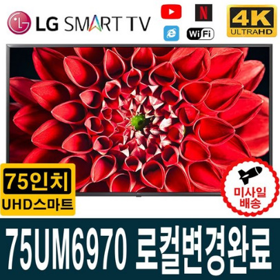  LG전자 75인치 75UM6970 4K UHD 스마트TV 리퍼티비 스탠드설치비무료