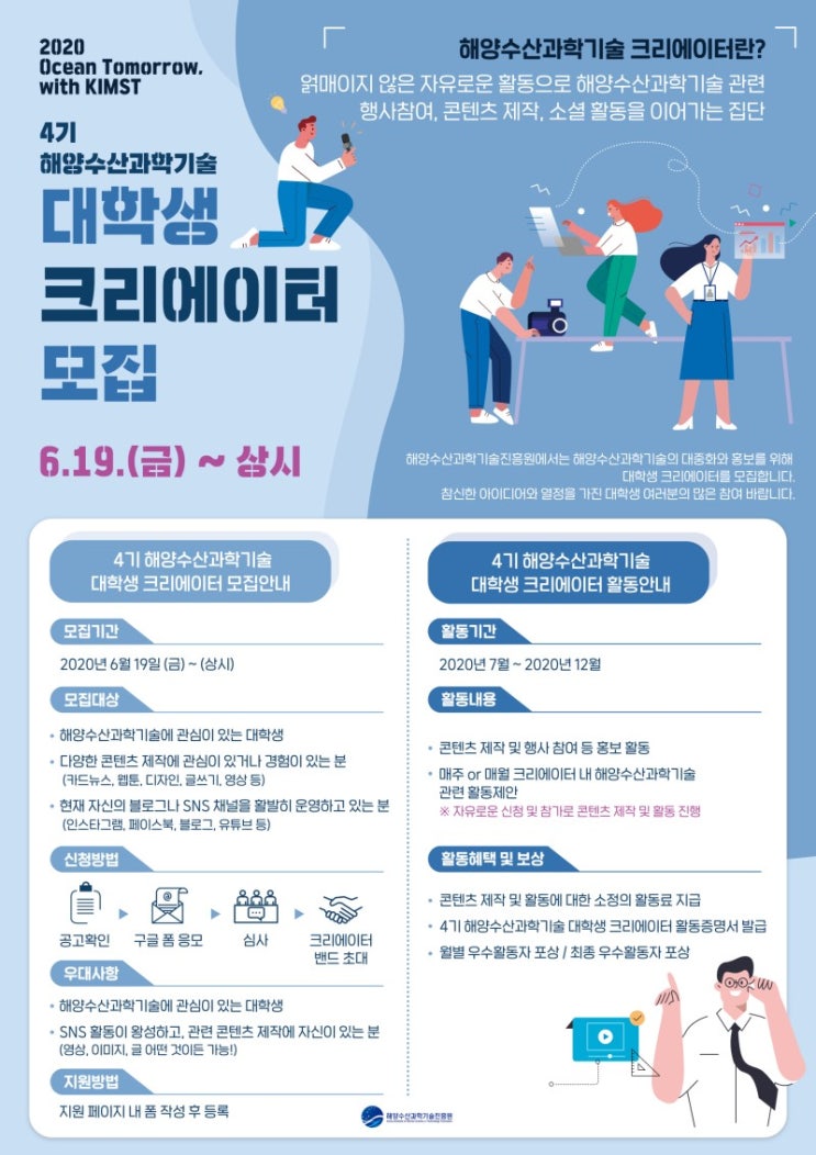 해양수산과학기술 대학생 크리에이터(KIMST) 4기 합격!!