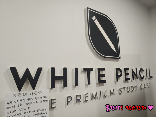  [부산/대신동] 스터디카페 화이트펜슬 키오스크로  결재!! 무인키오스크사용방법!!
