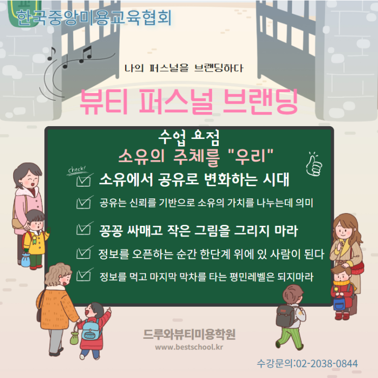  잠실미용학원. 여기서 평생멘토가되어준다면