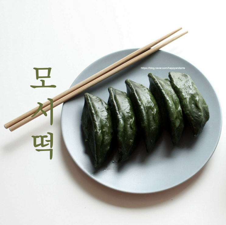  영광모시떡 소화 잘되는 다이어트/ 아침 대용식으로 영광명품떡집에서 주문했어요