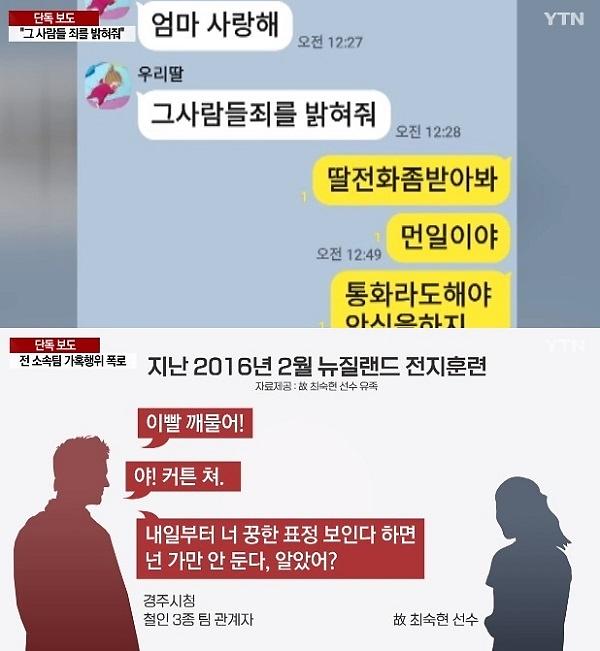  트라이애슬론/철인3종 국대 고(故) 최숙현 선수 국민청원