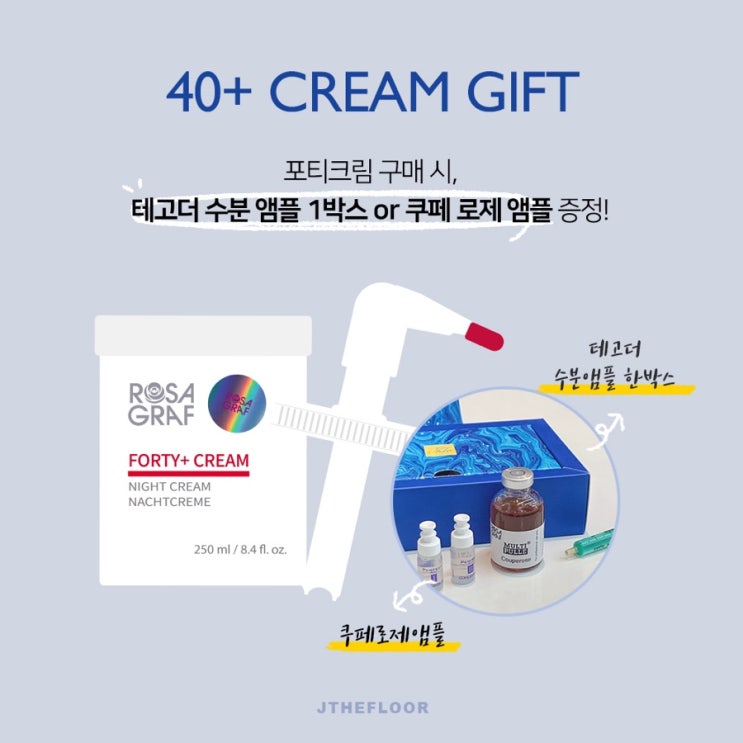  정말 없는 구성이라 한번더 공지 띄워요ㅠㅠ 놓치면 후회하는 그런 구성! 40 크림 : 호르몬크림 / 25세이상 필수크림 ️