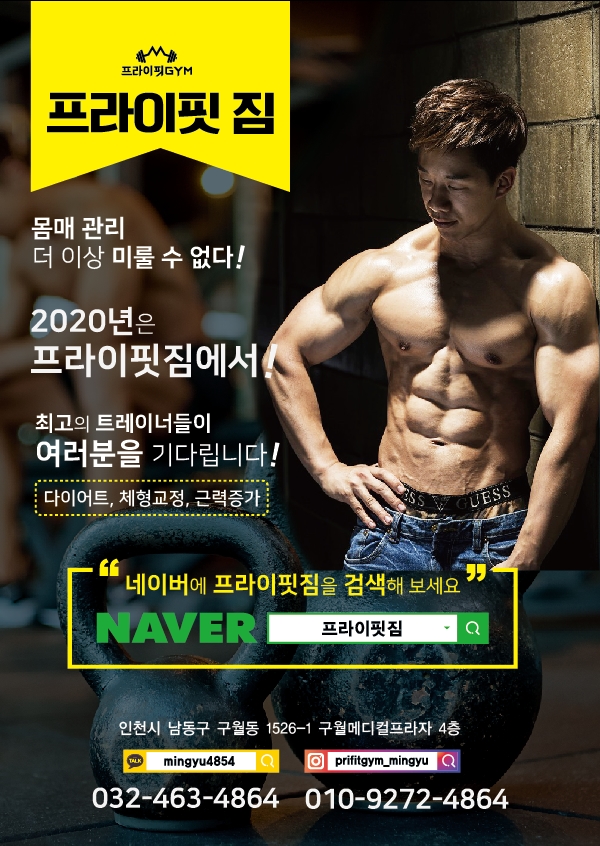 [구월동 피티전문] 바디프로필 준비반, 선착순 마지막 한 분 모집중(9월까지 마감)