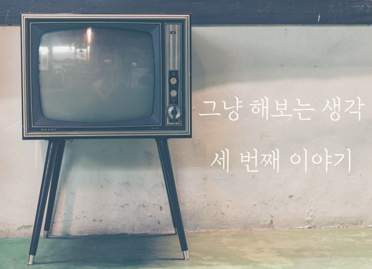  공감에 대한 이런저런 생각