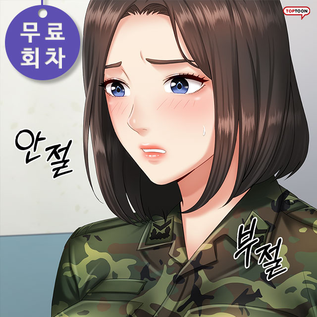  어른들의 웹툰!!동생의 의무