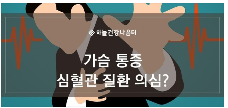 급성 심근경색의 실제 경험 사례