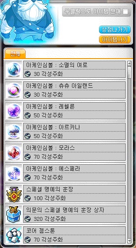 메이플스토리 어웨이크 AWAKE 코인샵 뭐 살지 정해줌. : 네이버 블로그 메이플스토리 어웨이크 Awake 코인샵 뭐 살지 정해줌. : 네이버 블로그