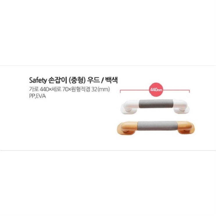  02일자 특가잇템 아가드 손잡이 안전용품 중형 우드! 너무 좋습니다
