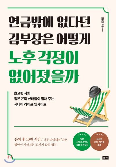 연금밖에 없는 김 부장은 뭘 믿고…마음나이 몇 살? 연금밖에 없는 김 부장은 뭘 믿고…마음나이 몇 살?