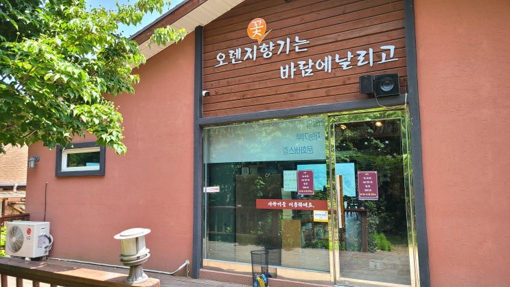  뷰맛집 봉화 카페, 오렌지꽃향기는바람에날리고